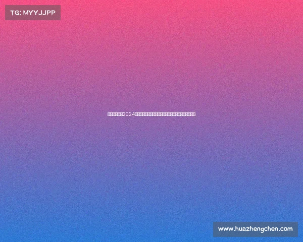 奥运赛事新闻2024十条巴黎奥运田径赛场中国选手勇夺金牌刷新亚洲纪录